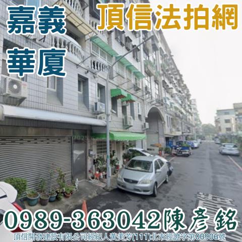 金拍銀拍法拍屋代標代墊電梯套房嘉義市松江三街118號博愛特區