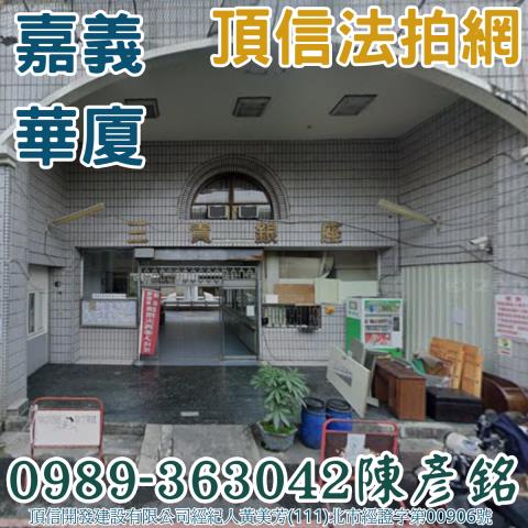 嘉義法拍法拍屋-1