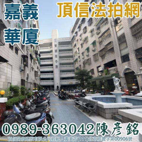 嘉義法拍法拍屋-2