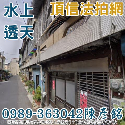 崎子頭朝南三樓透天寬士村崎子頭33之102號嘉義法拍屋水上法