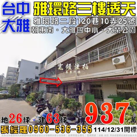台中市西區柳川東路二段63巷33號大面寬三樓透天美術園道