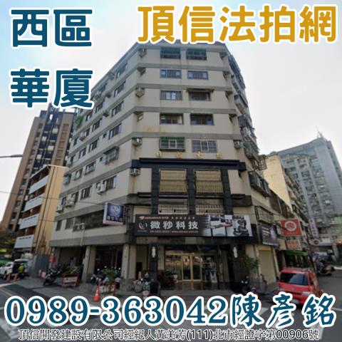 西屯櫻城三街56號12樓之2大地子民法拍屋三房車位櫻花捷運站