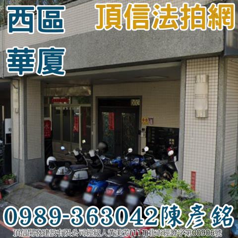 西區法拍屋法拍-1
