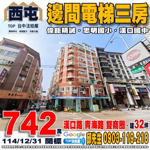 太平區東村八街32號七樓之3賢伉儷一期法拍屋東平國小東村公園