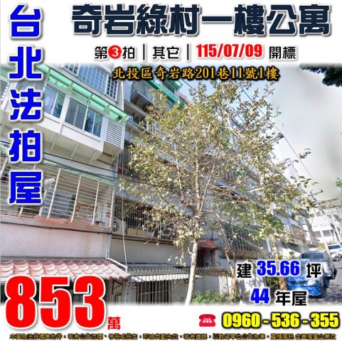 台北市北投區奇岩路201巷11號1樓