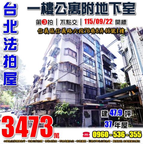 台北信義區法拍屋法拍-0