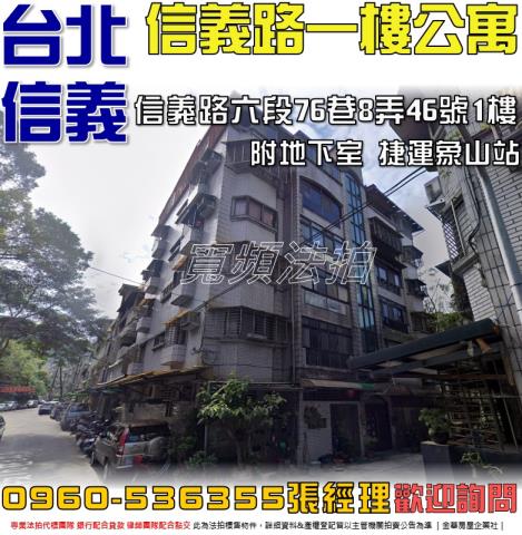 台北信義區法拍屋法拍-0