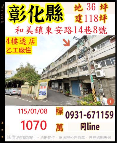 彰化田中法拍屋興工路三層樓透天田中車站田中國小