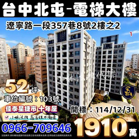 台中市北屯區遼寧路法拍屋代標法拍屋網站法拍屋公告查詢台中法拍