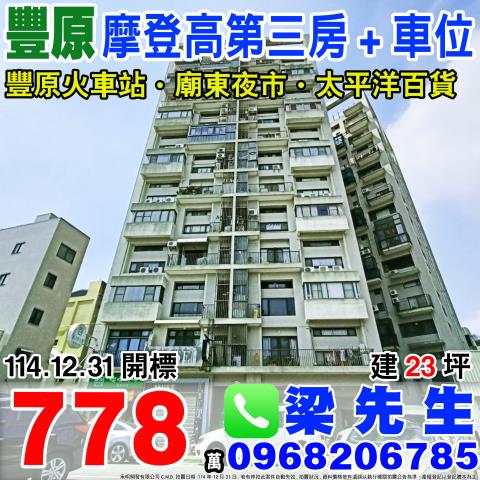 台中豐原法拍屋法拍-0