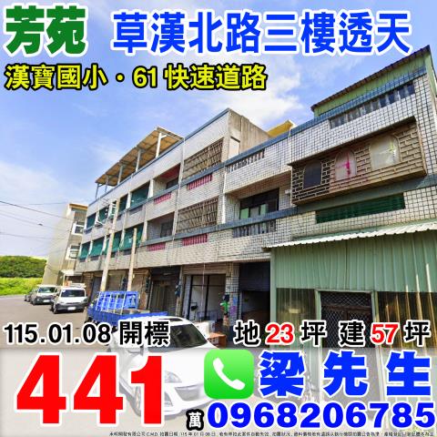 線西鄉中央路二段988號法拍朝西北2樓透天近彰濱線西園區