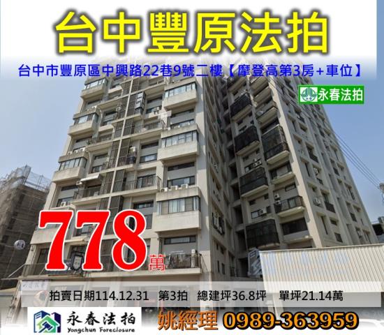 台中豐原法拍法拍屋-0