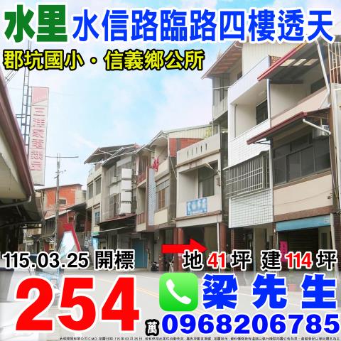 南投水里拍賣法拍屋-0