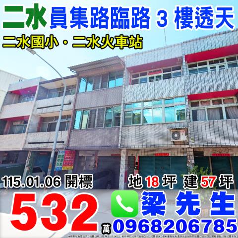 金拍銀拍法拍屋代標代墊透天店面埔心鄉西安南路265巷41號