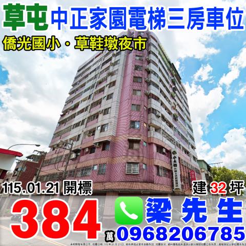 上毅城堡低總價電梯三房信義街1號6樓之8南投市法拍屋