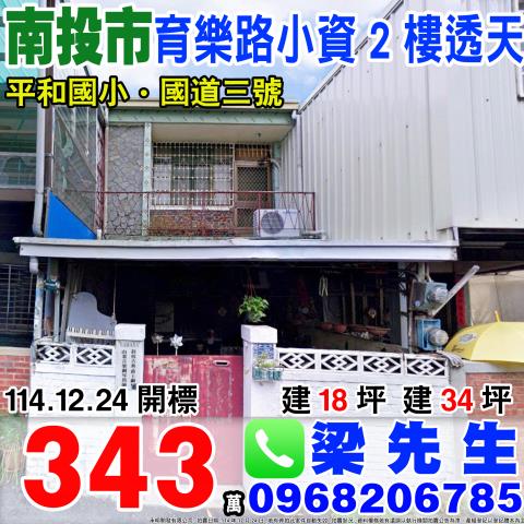 彰南路低總價車庫透天名間鄉彰南路350之36號南投法拍屋