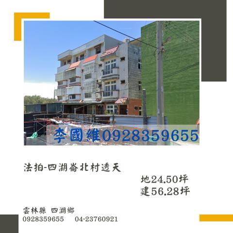 雲林縣四湖鄉溪崙路法拍屋代標法拍屋網站法拍屋公告查詢三條崙海