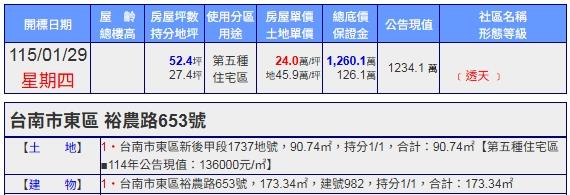 台南法拍法拍屋-1