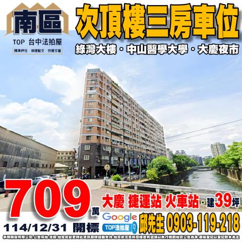 太平區東村八街32號七樓之3賢伉儷一期法拍屋東平國小東村公園