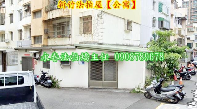 新竹東區法拍法拍屋-1