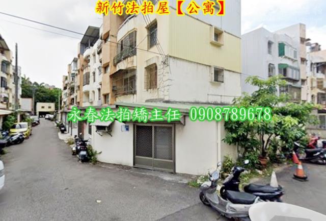 新竹東區法拍法拍屋-2