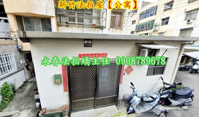新竹東區法拍法拍屋-4