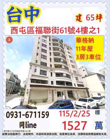 太平法拍屋環中東路四段67號6樓之1大櫻國劍橋花園3房平車