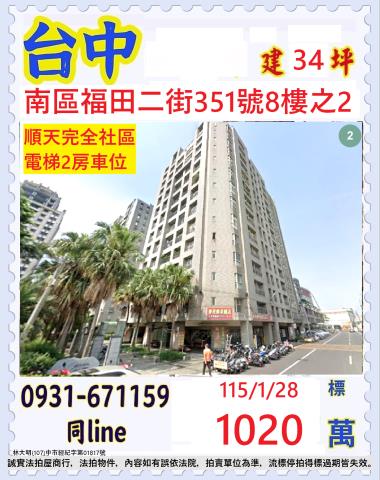 南屯法拍屋大墩路170號3樓心荷城電梯三房車位近南屯捷運站