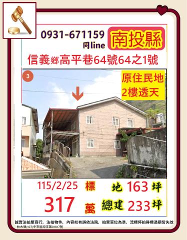 南投水里法拍屋水信路法拍屋代標法拍屋網站法拍屋公告查詢透天店