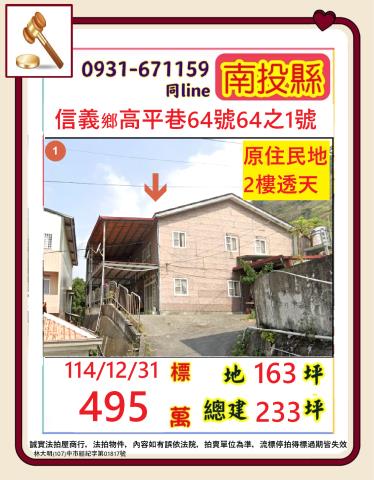 大長路臨路大地坪四樓透天大長路27號南投法拍屋