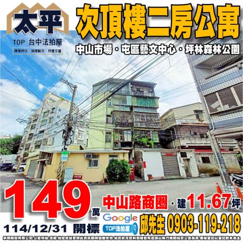 台中市太平區大興十一街29號3樓之2台中法拍代標勤益科大美寓