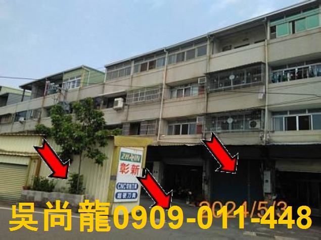 彰化市彰益街142號法拍朝西北4樓邊間透天近泰和國小泰和公園
