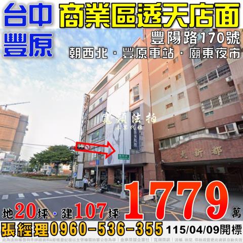 臺中市豐原區豐陽路170號台中透天店面法拍屋代標找小林法拍