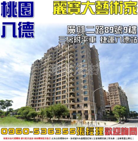 桃園八德法拍法拍屋-0