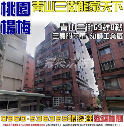 楊梅法拍法拍屋-0