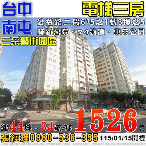 台中西區法拍屋美村路一段806號13樓之8貝多芬園邸園樓中樓