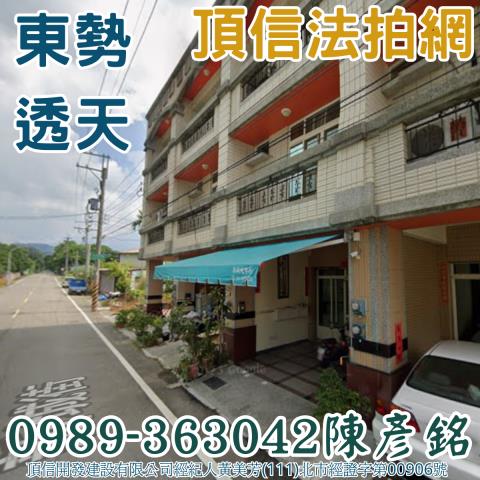 台中市東勢區新城街法拍屋代標法拍屋網站法拍屋公告查詢法拍代標