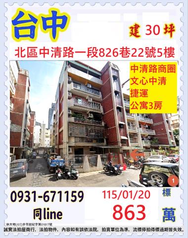 清水區港新三路35號六樓之2遠雄之星7法拍屋三井OUTLET