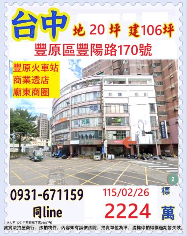 台中市北屯區松竹路法拍屋代標法拍屋網站法拍屋公告查詢法拍代標