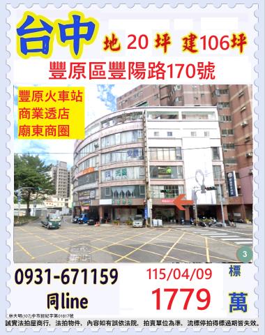 后里民生路132號透天店面法拍屋近內埔國小后里運動公園