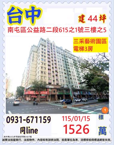 南屯法拍屋法拍-0