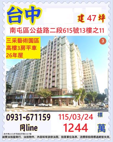 南屯法拍屋法拍-0