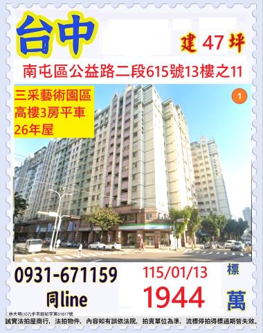 南屯法拍屋法拍-0