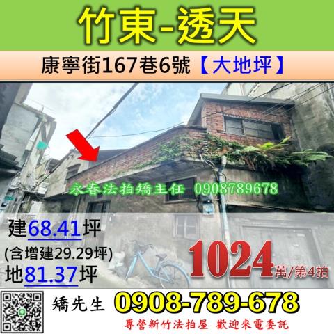新竹法拍屋法拍-0