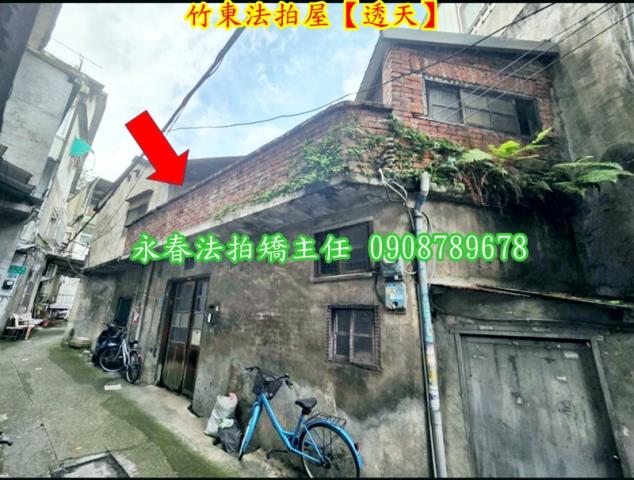 新竹法拍屋法拍-1