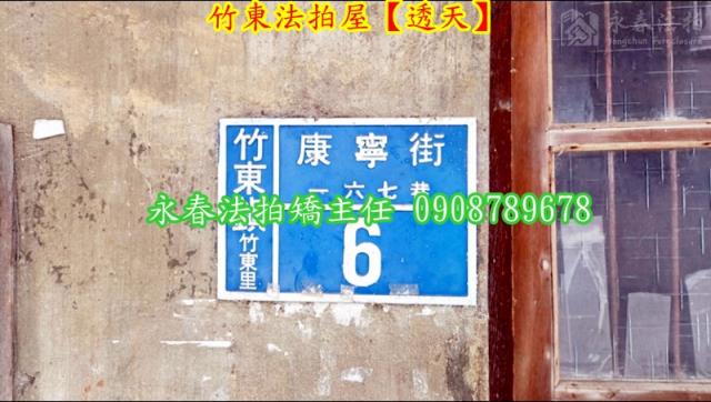 新竹法拍屋法拍-2