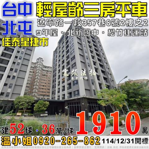 台中北屯法拍法拍屋-0