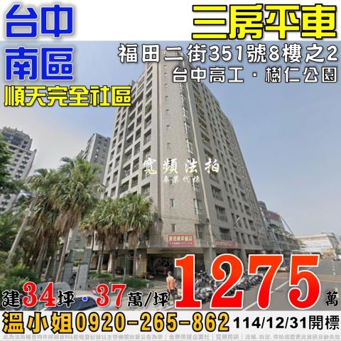 台中南區法拍法拍屋-0