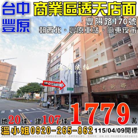 臺中市后里區民生路132號法拍屋代標請指名小林法拍