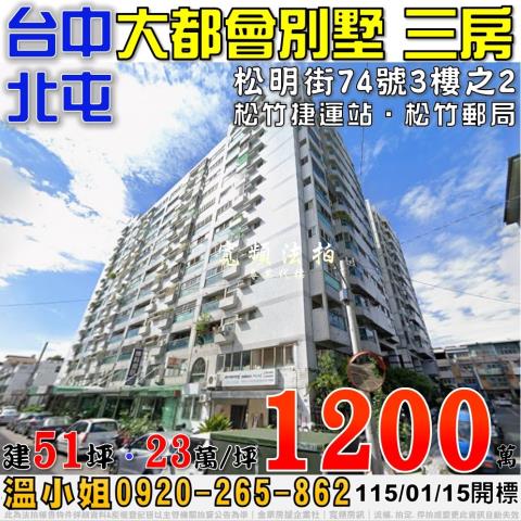 台中北屯法拍屋法拍-0